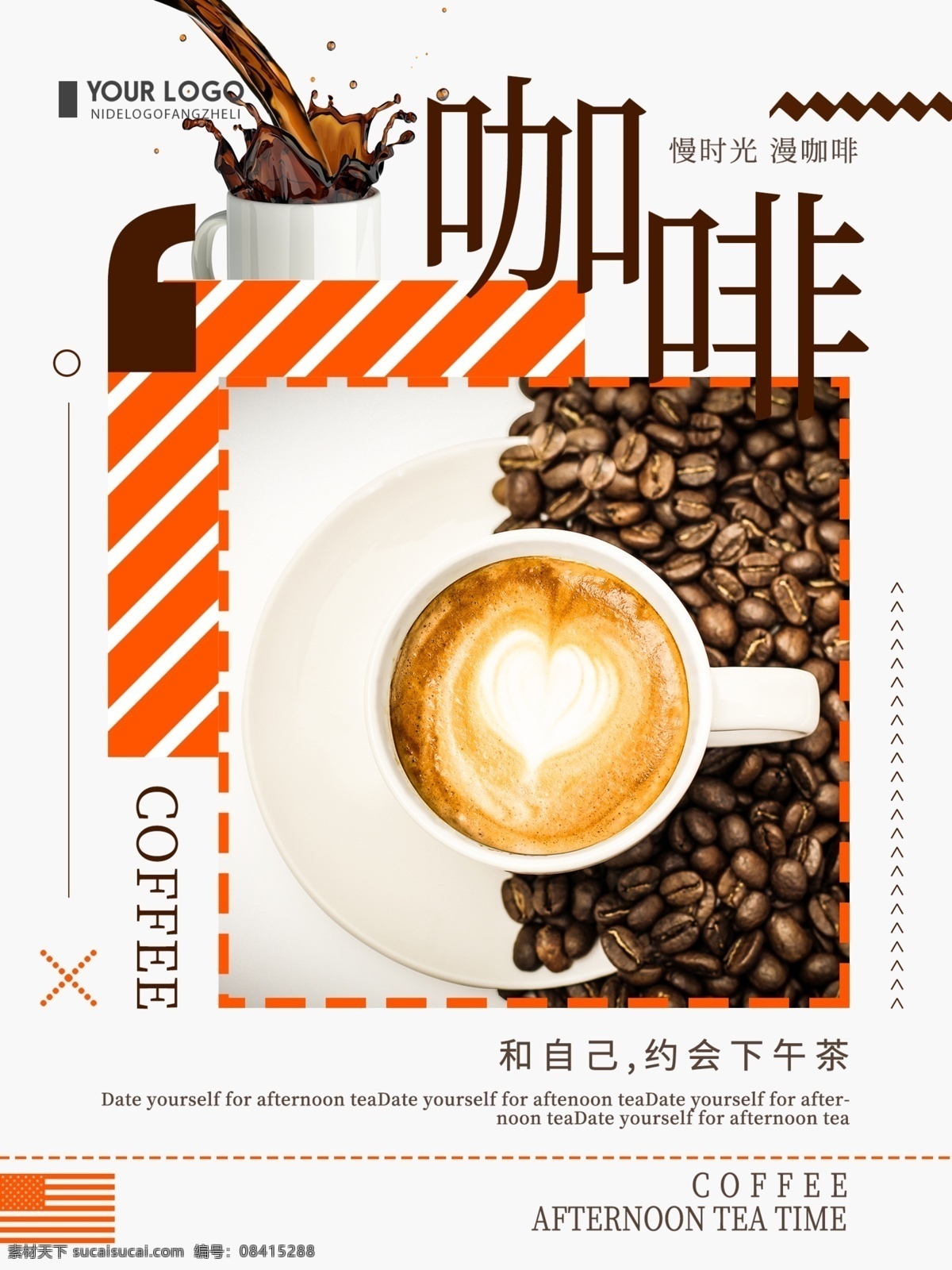 清新 简约 慢 时光 咖啡 宣传海报 慢时光 咖啡海报 创意 品味咖啡