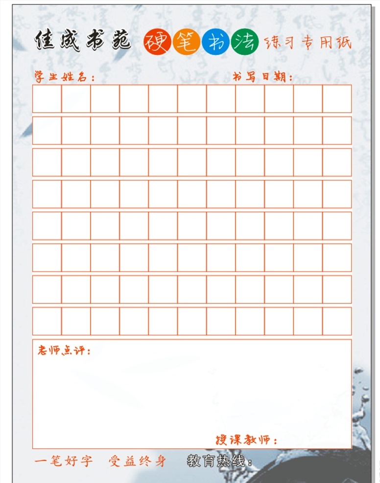 硬笔书法 专用纸 硬笔 书法 书院 宣纸