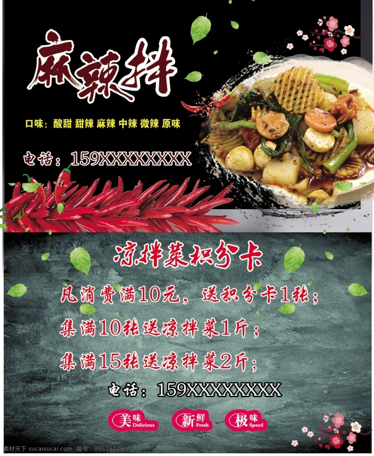 麻辣 拌 积分 卡 名片 麻辣拌 积分卡 美味 新鲜 极味 凉拌菜 名片卡片