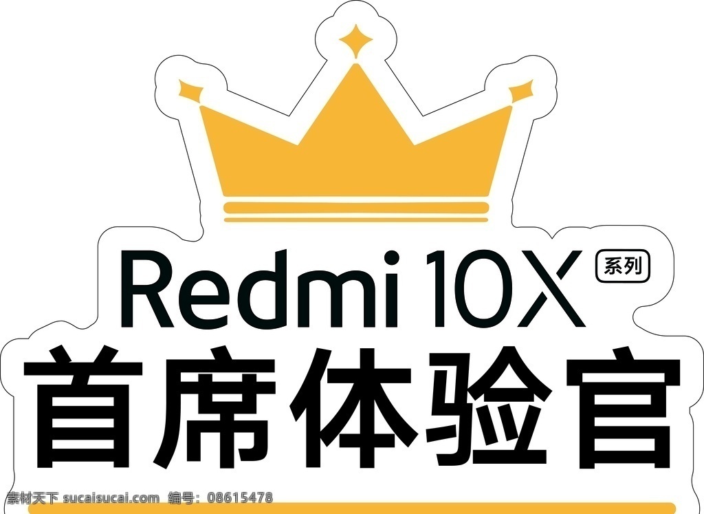 首席体验馆 皇冠 redmi 10x 手举牌 手机