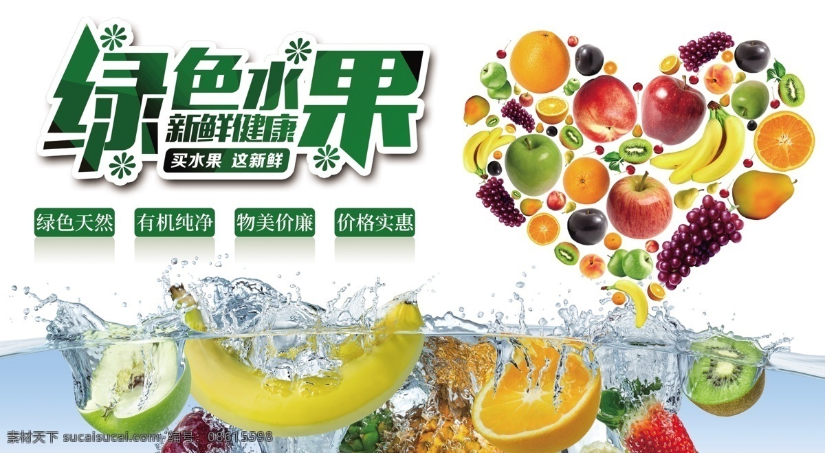 水果海报 水果展板 水果展架 水果店海报 水果店展架 水果灯箱 水果超市 水果创意 水果广告 新鲜水果 果店展架 水果挂画 水果店 创意水果 创意 水果超市海报 水果摊 水果招商 水果店展板 水果图片 苹果 水果画册 水果蔬菜 卡通水果 有机水果