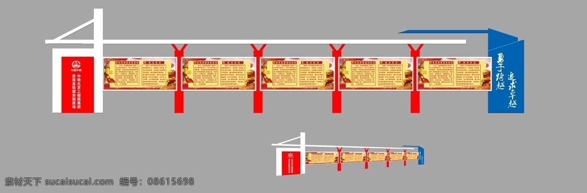 文化长廊 宣传栏 高铁 工地 造型 展板 分层