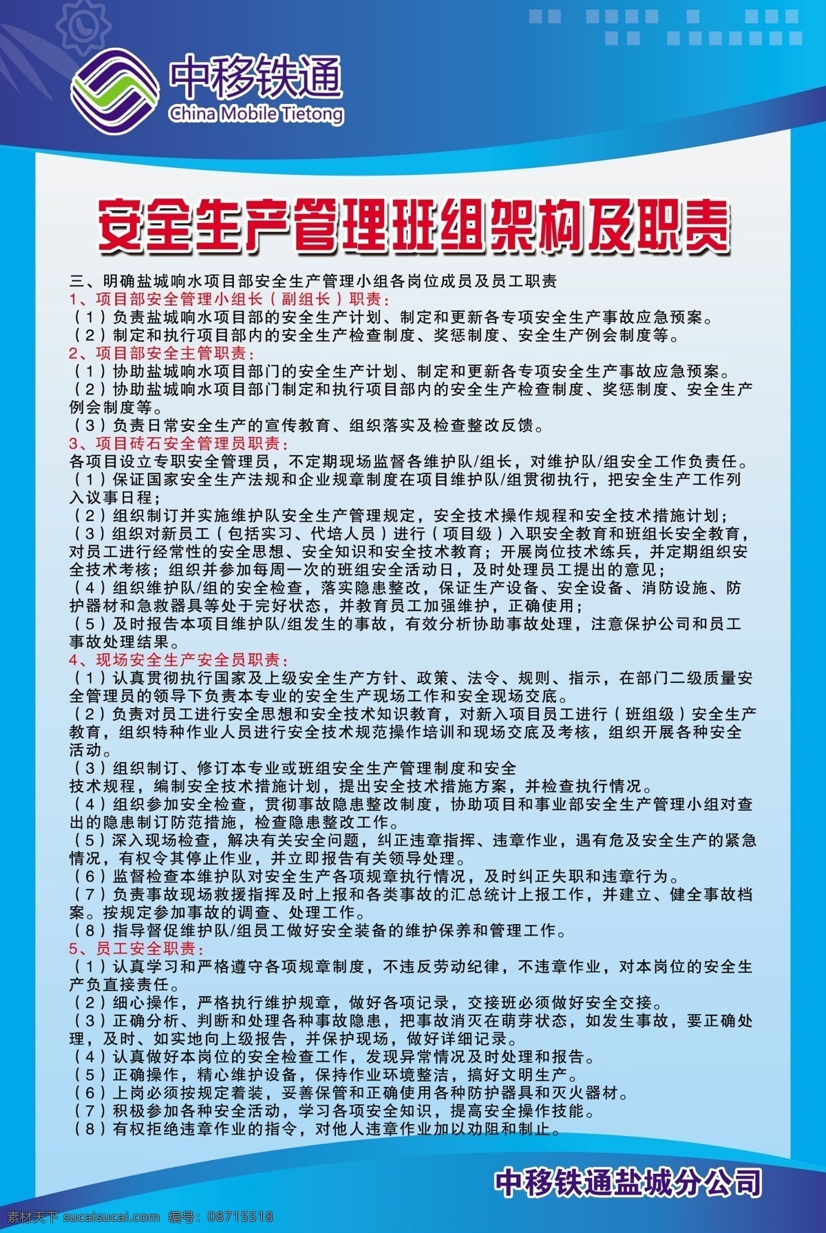 中 移 铁通 制度 牌 中移铁通 制度牌 安全管理制度 安全制度牌 蓝色 展板模板