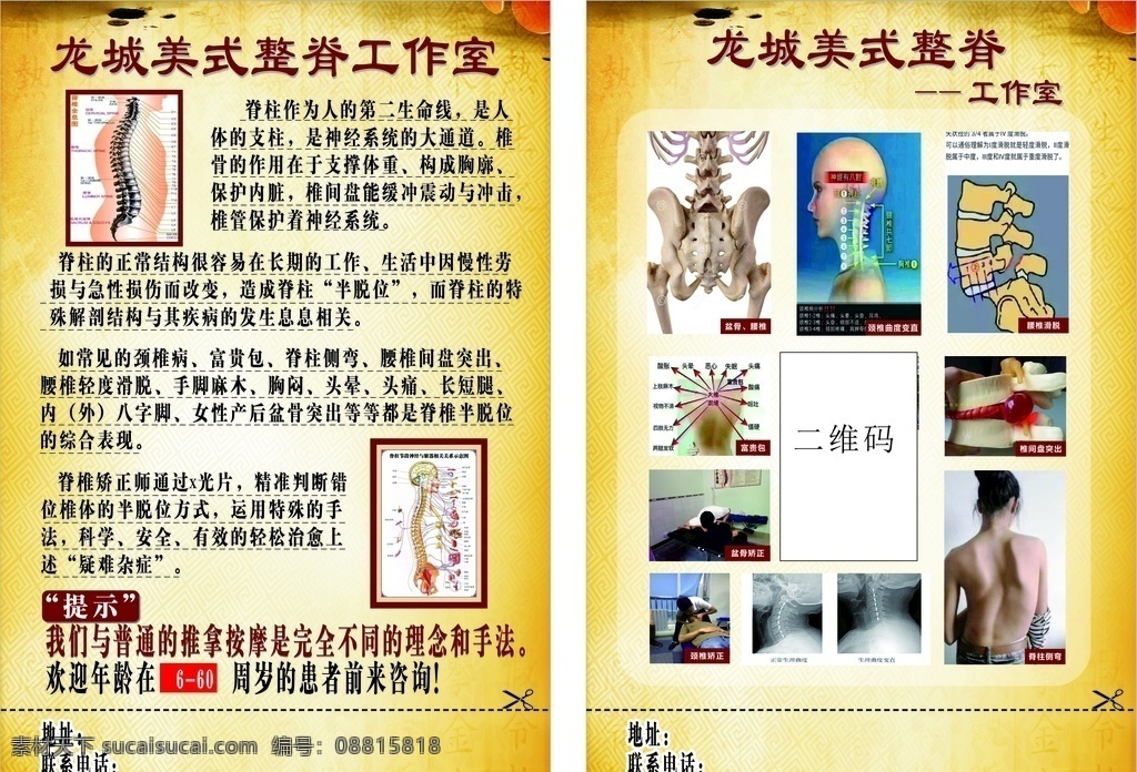 美式整脊传单 传单 美式整脊 推拿按摩传单 按摩 整脊 dm宣传单