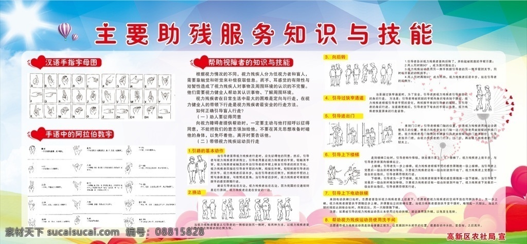 助残服务知识 助残知识 助残 残疾知识 助残技能 手语图 手语 关爱残疾人 助残日 全国助残日 爱心 展板背景 展板模板