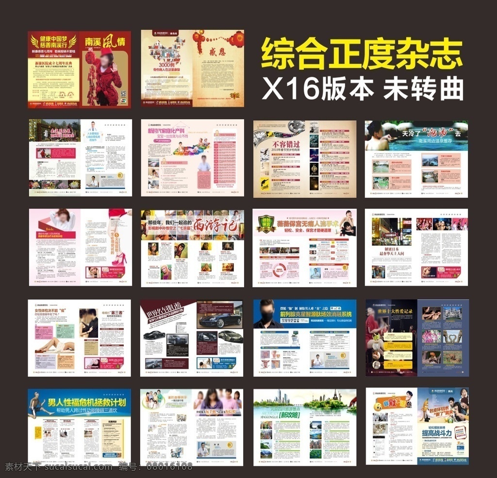 综合治 正度 男科杂志 妇科杂志 精品杂志 高端杂志 未转曲 医疗杂志 无痛人流 妇科炎症 宫颈疾病 包皮包茎 阳痿早泄 性功能障碍 前列腺疾病 男科跨版 妇科跨版 男科专题 妇科专题 笑话杂志 小本杂志 画册设计 杂志