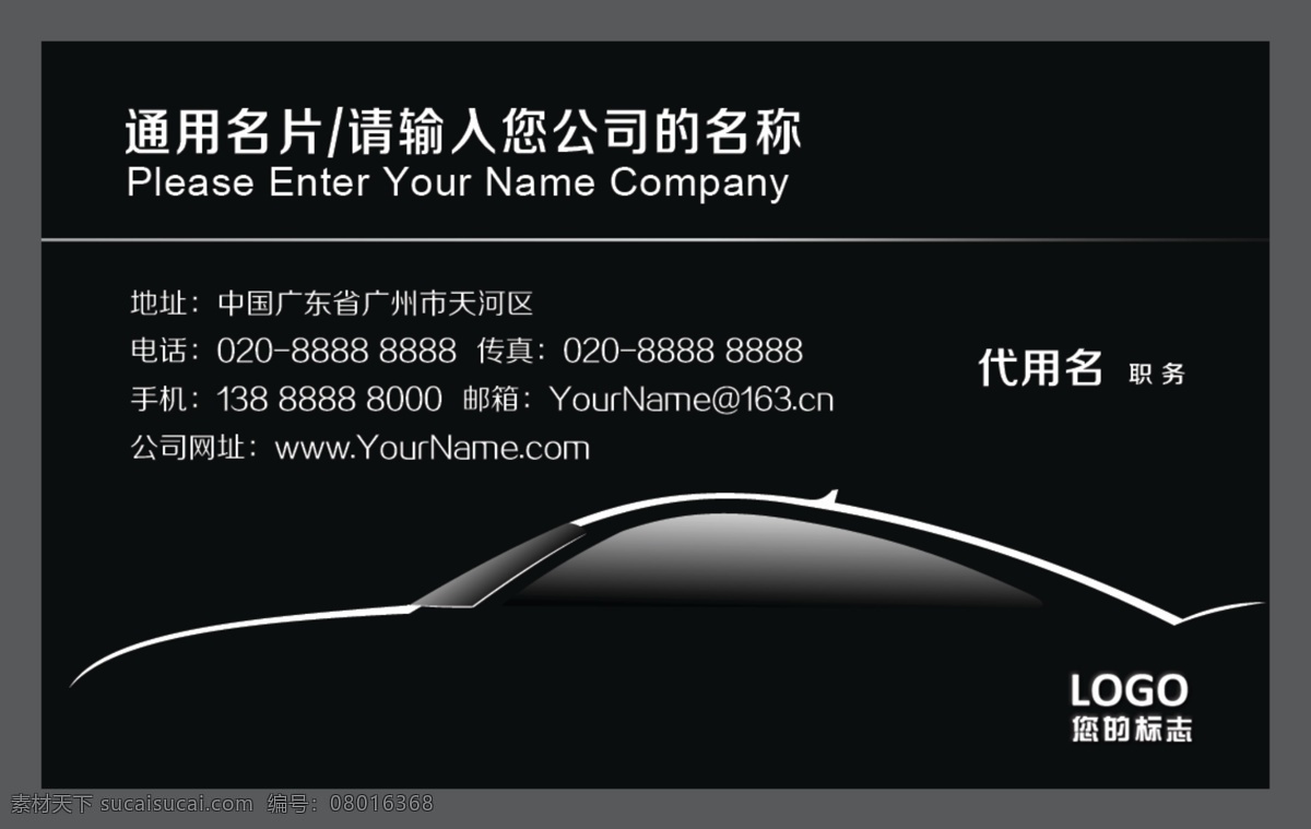 黑底 创意 线条 卡 通车 卡片 卡通车 名片 名片卡 广告设计名片