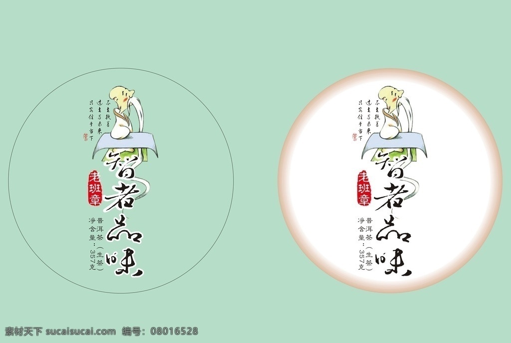 智者品味 幽默 人物 普洱茶包装 棉纸设计 简单 老班章 包装设计