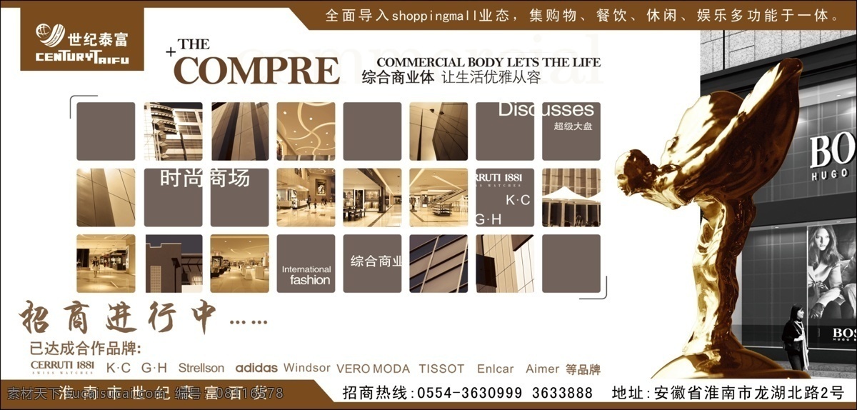 百货 地产 复古 广告设计模板 美女 时尚 源文件 招商 海报 模板下载 百货招商海报 其他海报设计