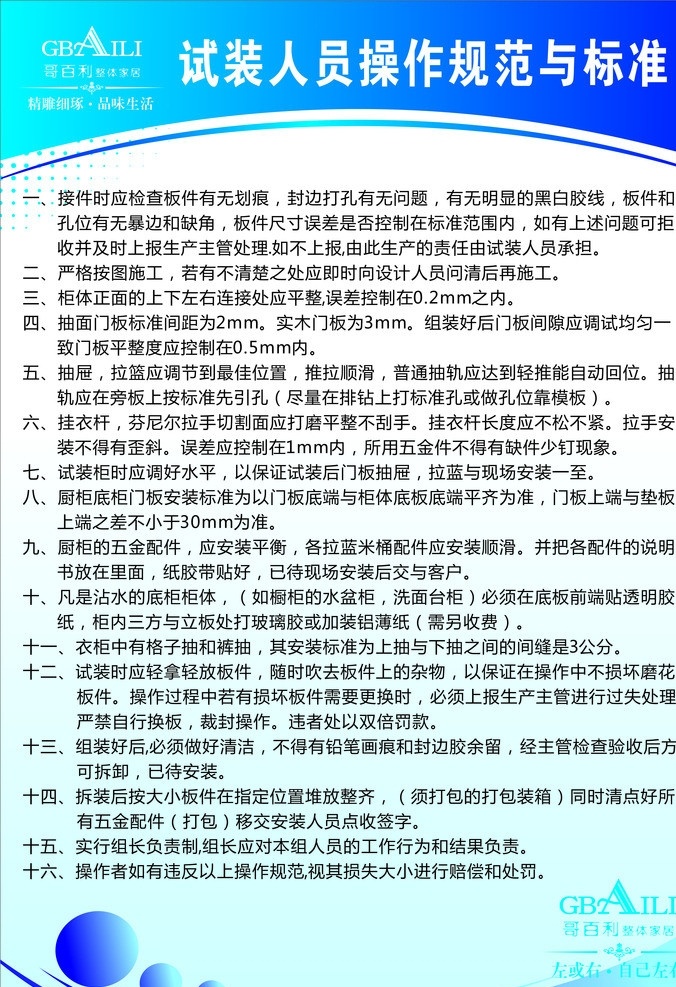 操作规范 哥 百利 logo 哥百利家居 哥百利 操作 规范 制作牌 标准牌 规范牌 蓝色 圆点 展板模板 矢量