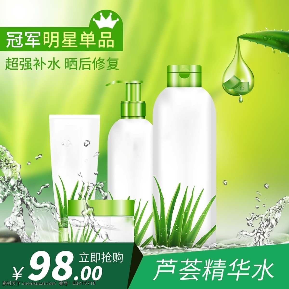 美 妆 洗 护 护肤 化妆品 主 图 直通车 主图 明星单品 补水护肤 芦荟精华水 美妆洗护
