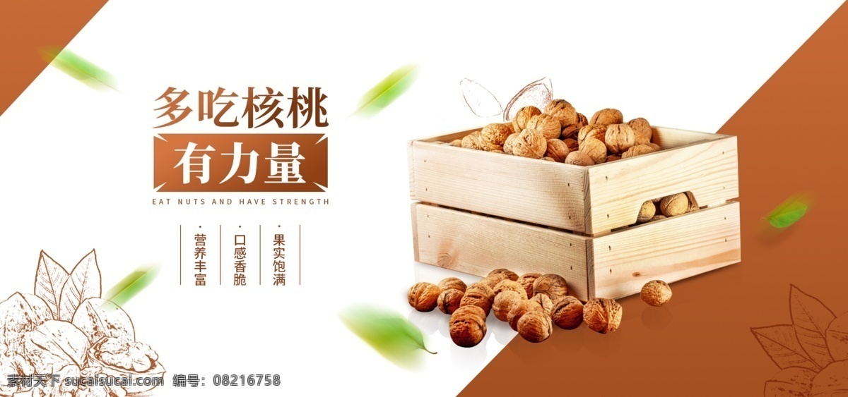 淘宝 天猫 核桃 坚果 好 味道 banner 零食 简约 食品海报