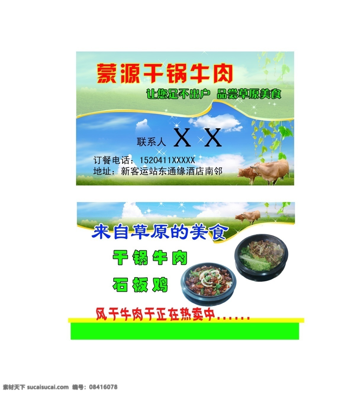 名片模版 名片 饭店名片 牛 蓝天 草地 名片设计 名片卡片 广告设计模板 源文件