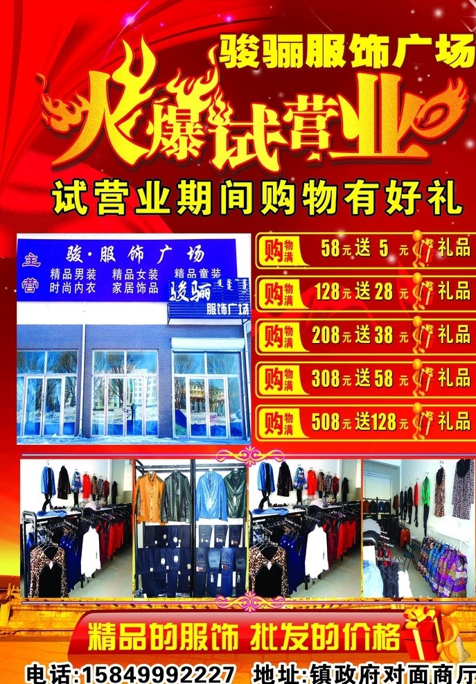 火爆试营业 星 红飘带 礼盒 矢量花边 边框 楼 广告设计模板 源文件