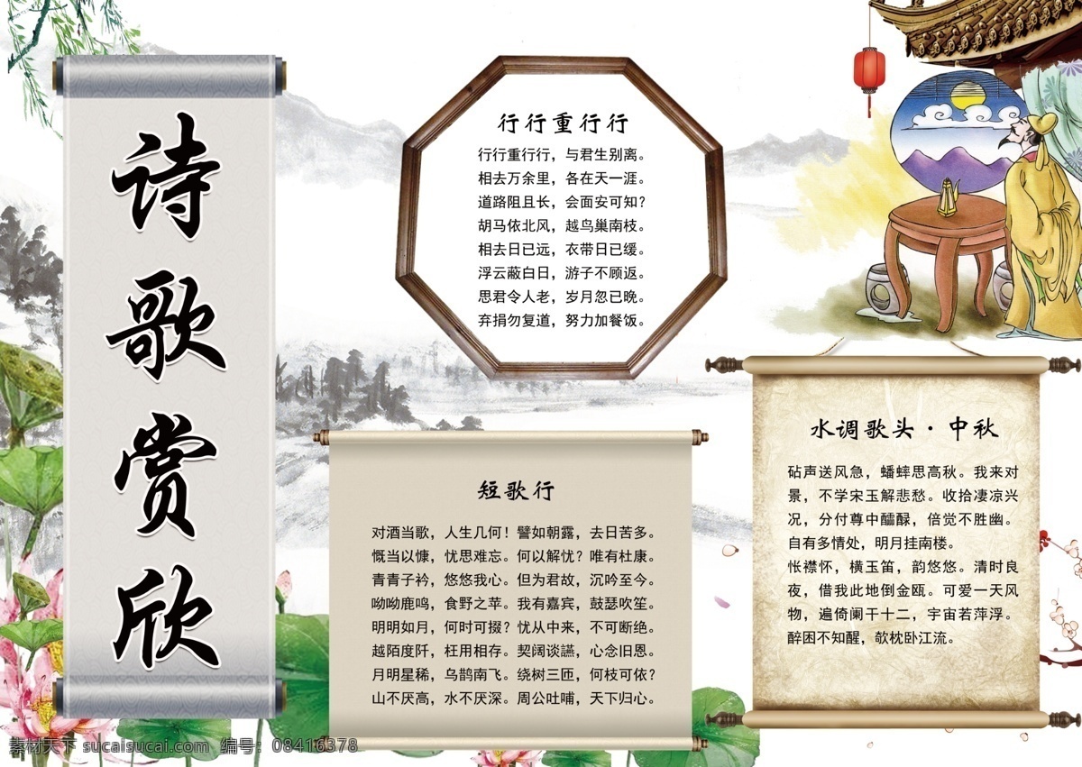 2018 年 诗歌 赏 欣 学生 小报 手 抄报 模板 学生模板 诗歌模板 抄报模板 诗歌小报