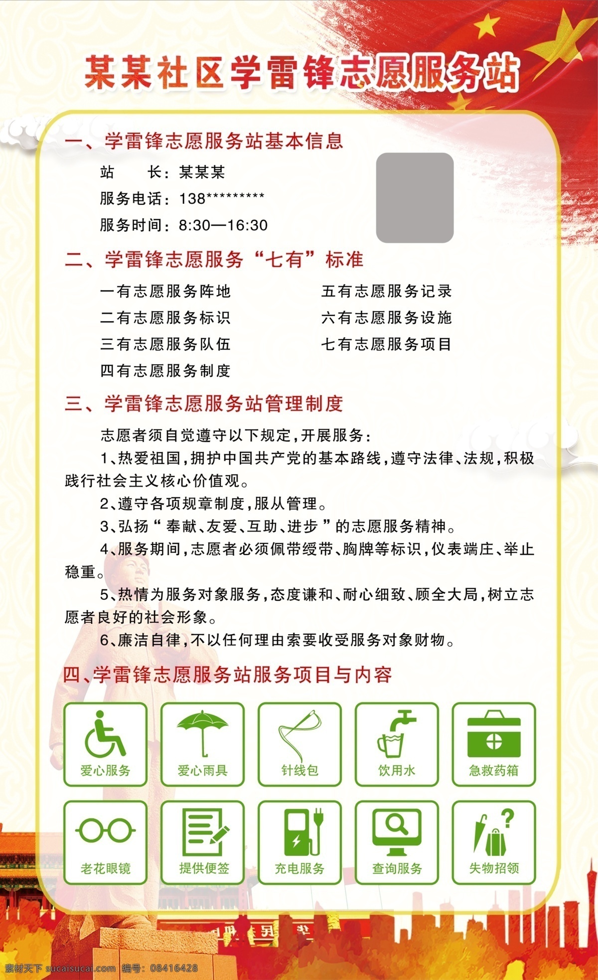 社区 学雷锋 志愿 服务站 志愿服务站 学雷锋服务站 制度牌
