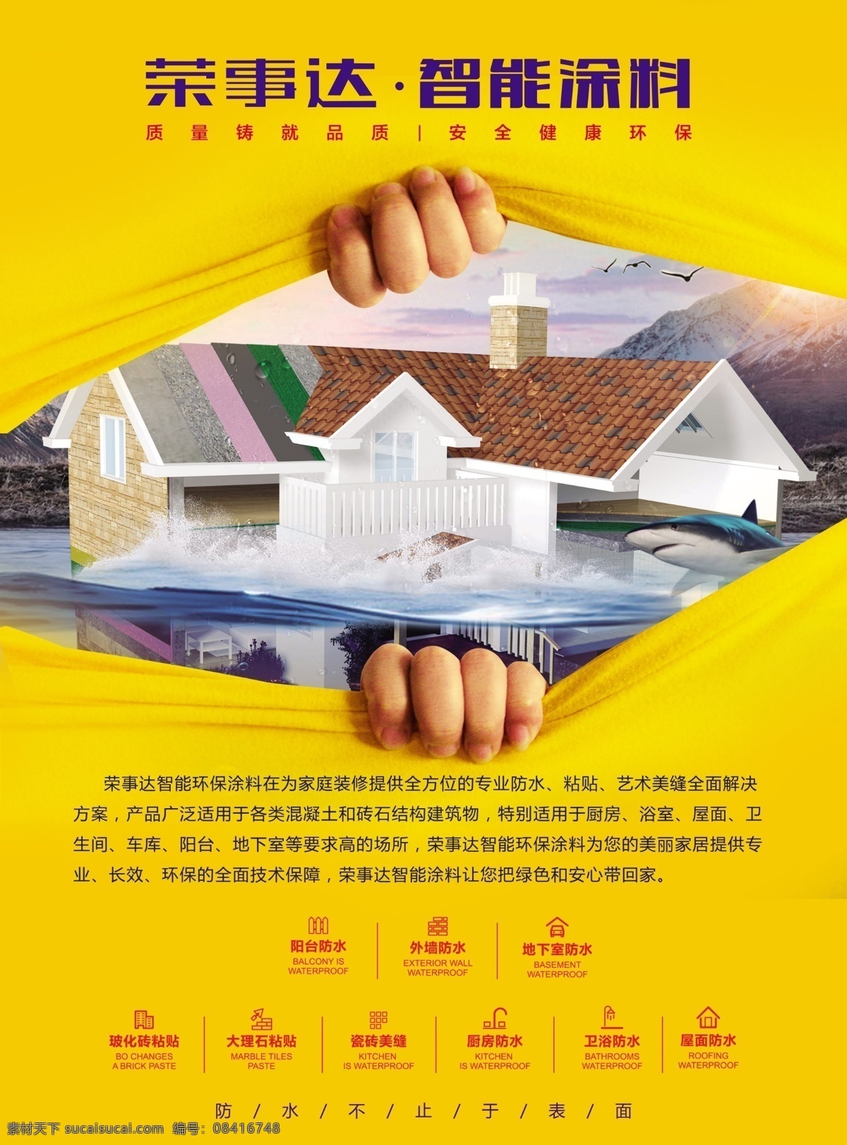 企业海报 防水涂料 企业 公司简介 科研中心 防水