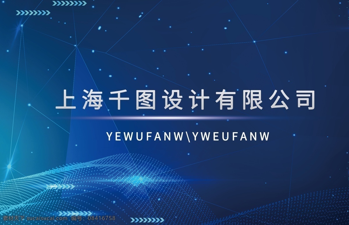 蓝色 科技 高档 名片 个性 大方 时尚