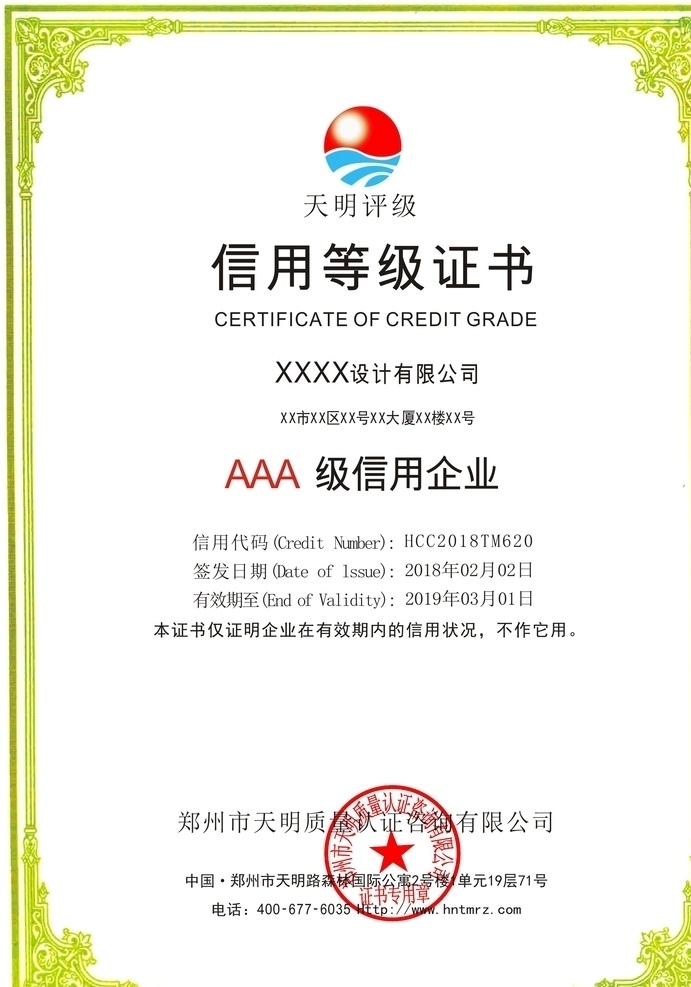 资信等级证书 信用等级证书 资信等级证明 资信证明 信用等级证明 设计广告设计