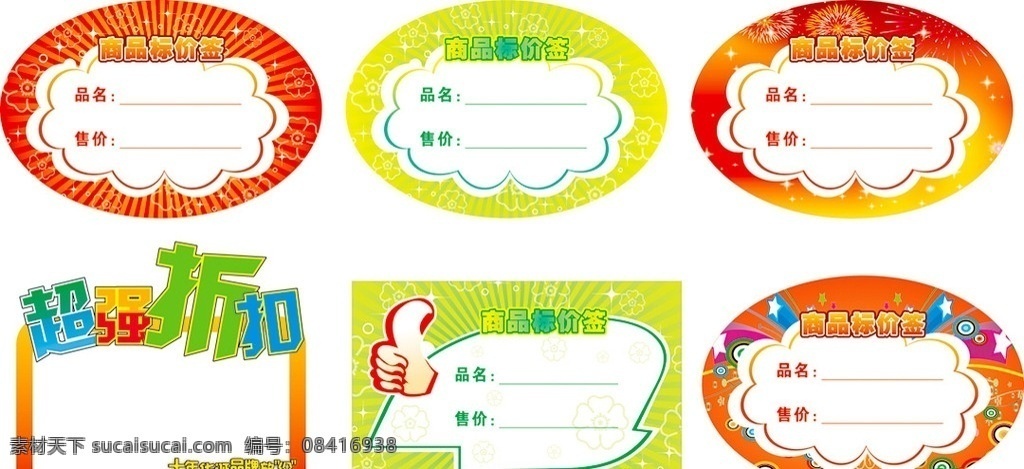 模版标签 模版 标签 价格标签 商场标签 特价标签 惊爆价 特价牌 其他设计 矢量 圆形 花型 矢量图库 六一节 节日素材