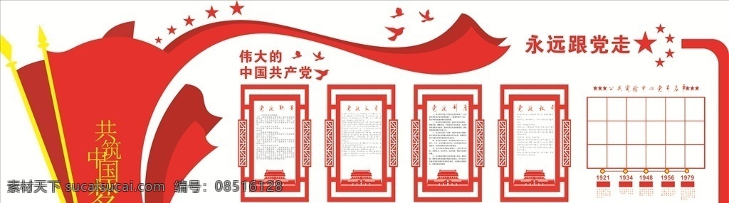 党建文化墙 党建 党建展板 社区党建 不忘初心 牢记使命 企业党建 党建宣传展板 党建工作 党建党规 党建纪律 党建廉洁 党建背景 党建海报 党建园地 部队党建 党建文化 党建宣传 党建制度 党建标语 党建展板背景 党建廉政 党建文化展板 党建口号 分层 背景素材
