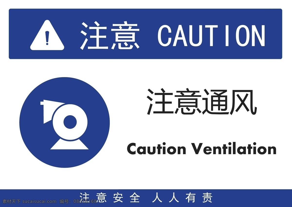 注意通风 通风 注意 安全指令 矢量 警告牌 工作现场 警告标志 警告标识 安全生产 危险 危险警告 广告 标志 警告标牌 标志图标 公共标识标志