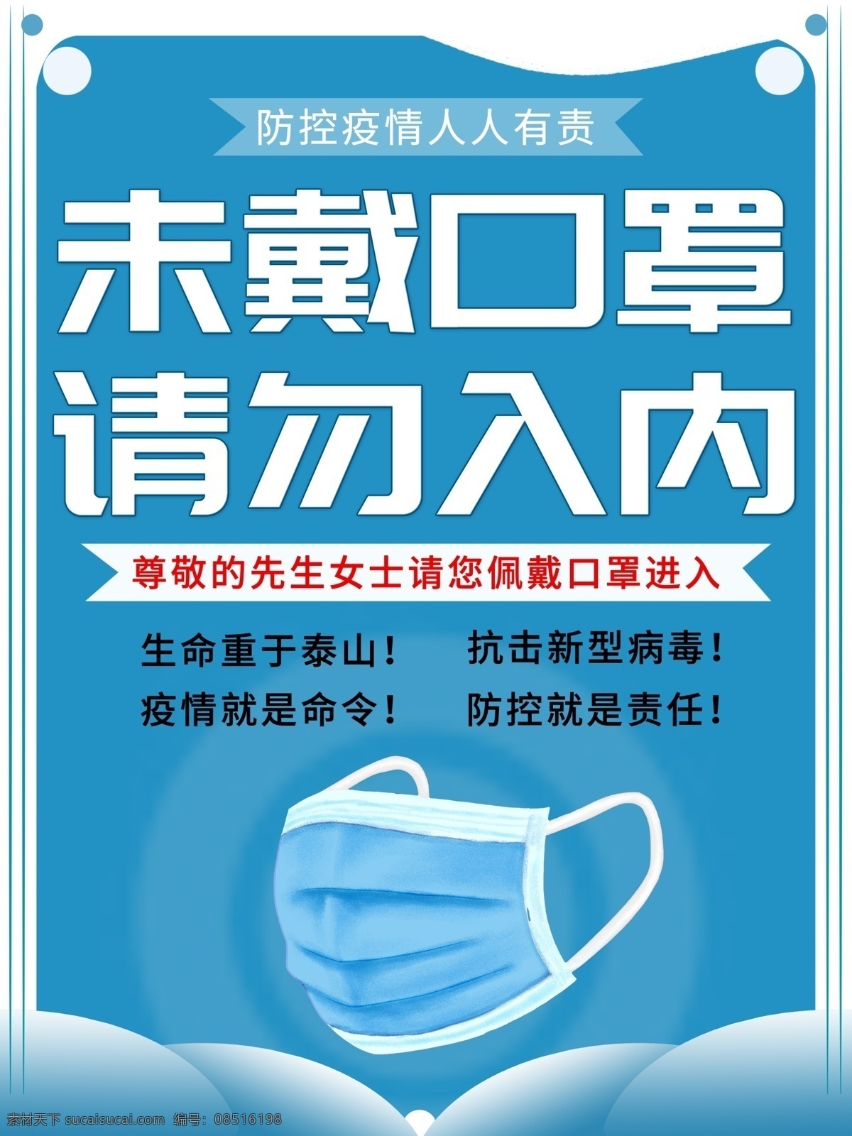 未戴口罩 武汉加油 湖北加油 中国加油 抗击病毒 预防 方案 新型冠状病毒 肺炎 不信谣 不传谣 勤洗手 戴口罩 不随地吐痰 防控 复工 注意事项 疫情 众志成城 知识 宣传栏 常识 小知识 小贴士 不乱跑 新型肺炎 逆行者 英雄 致敬 一线 卡通 爱心 温馨提示 展板 海报 写真 车贴 广告