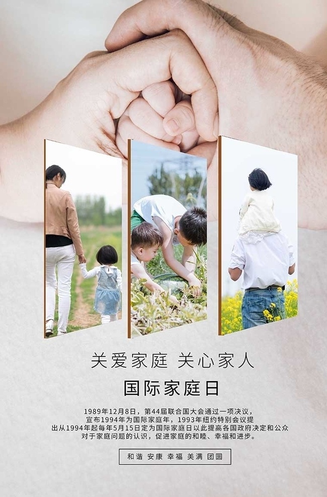 国际家庭日 家人 家庭 浅色 系 简约 一家三口 家族节日 家庭日 家庭日海报 爸爸妈妈 父母 孩子 爱心 温馨 浪漫小家 家庭海报 一家人 家庭日家庭 节日海报