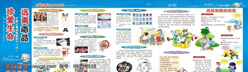 禁毒宣传栏 禁毒 社区宣传栏 宣传栏 禁毒日