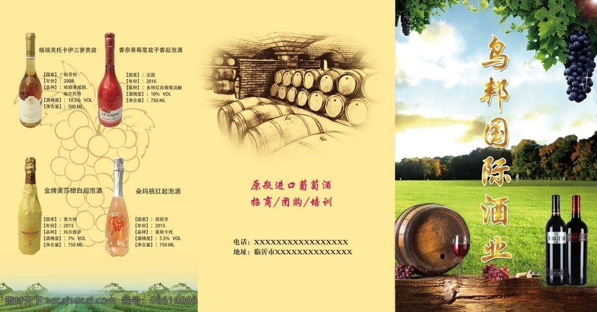 红酒 三折页单页 活动 促销 进口 原装 高端 庄园 绿地色 多图 文化艺术 传统文化