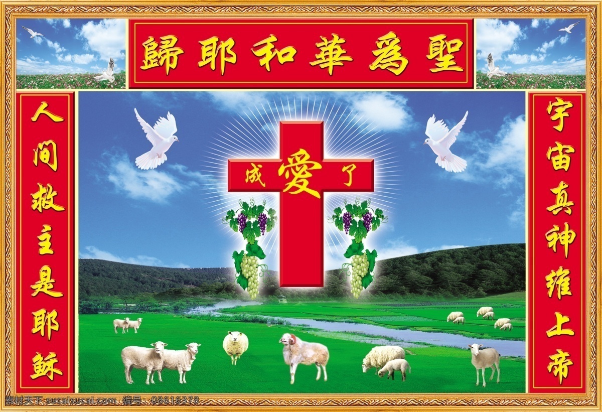 基督对联 基督 天主 基督教 天主教 教堂 宗教 对联 恩宠 福音 新约圣经 西方宗教 十字架 设计素材 分层 源文件