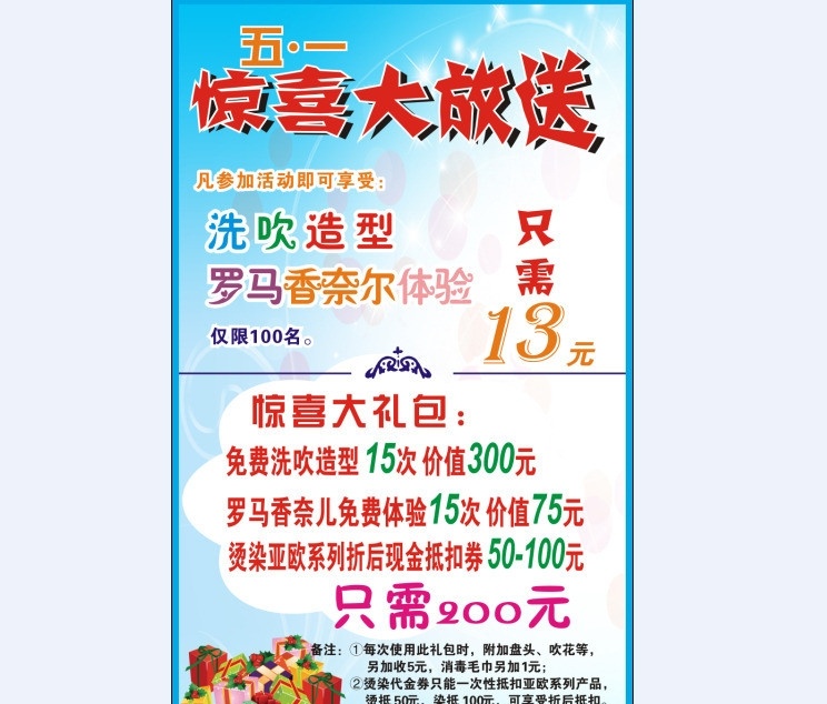 五一优惠海报 美发 五 美容美发 优惠 海报 惊喜大放送 五一海报背景 礼品盒 边框 蓝色背景 暗纹 花边 矢量