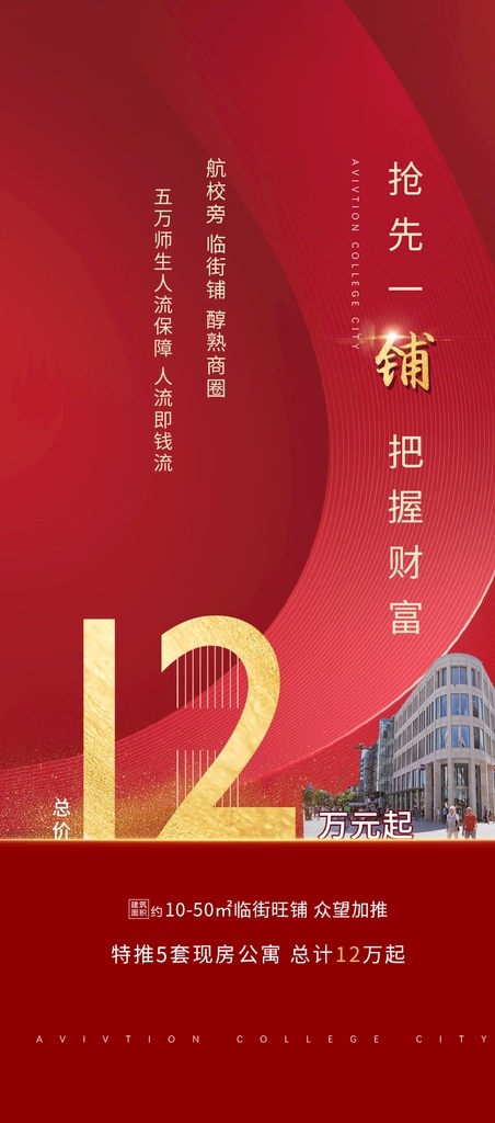 旺铺招商 高端 商业 城市 发展 商铺 衣服 店铺 黄金 火热 诚信 火热招商 招商 招商会 店铺招商 地产招商 门店招商 店面招商 黄金旺铺 银行招商 金融招商 隆重招商 全面招商 财富来了 盛大招商 旺铺出售 旺铺出租 开盘 门面出租 地产广告 招商广告 招商海报 盛大开盘 房地产开盘 商铺出售