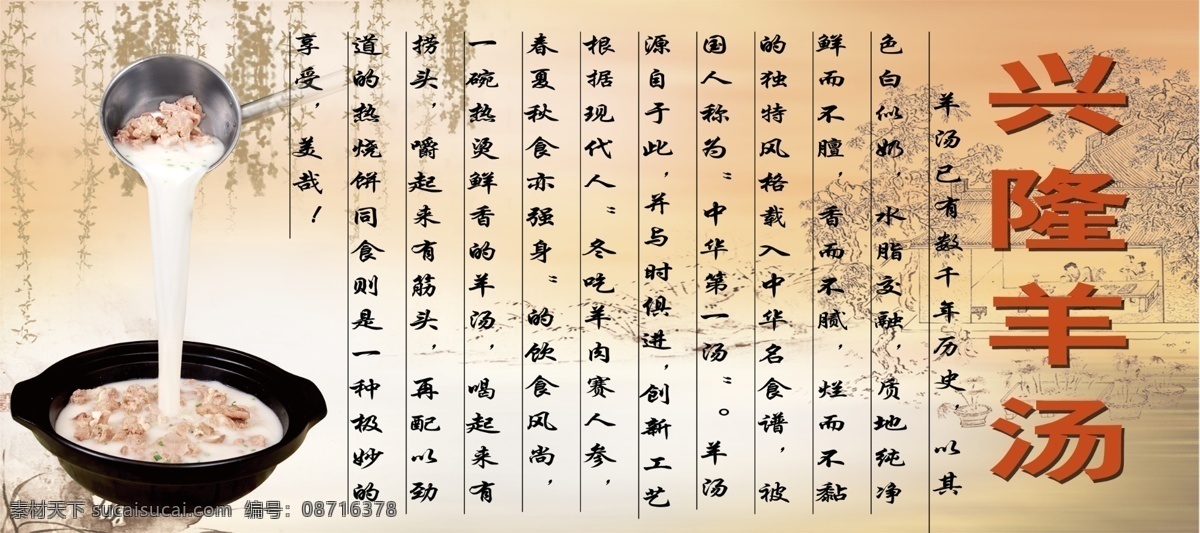 羊汤 兴隆羊汤 羊汤锅 古香古色 古代 古香 古色 古代风韵 黄色背景 古老的黄色 古代房子 树 树叶 广告设计模板 源文件