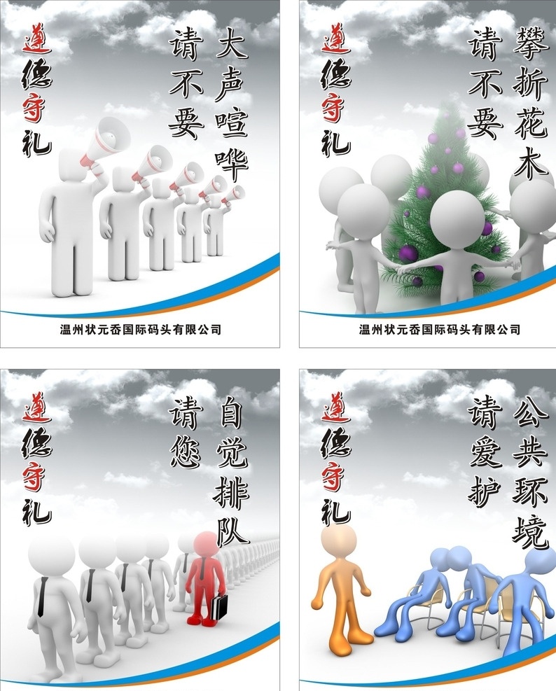 文明城市 创建文明 城市文明 文明 创卫宣传 讲文明 树新风 美好家园 文明礼仪 礼仪 道德 美德故事 美德 古典文化 传统文化 中华文化 道德展板 遵德守礼 展板模板