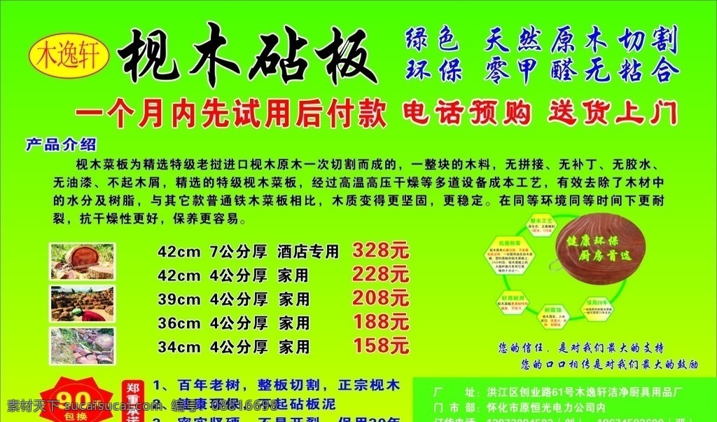 枧木砧板 枧木砧板宣传 枧木砧板海报 砧板 宣传 dm宣传单