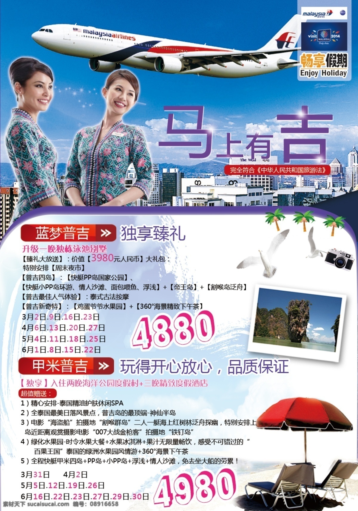 普吉岛 彩页 旅游 原创设计 原创海报