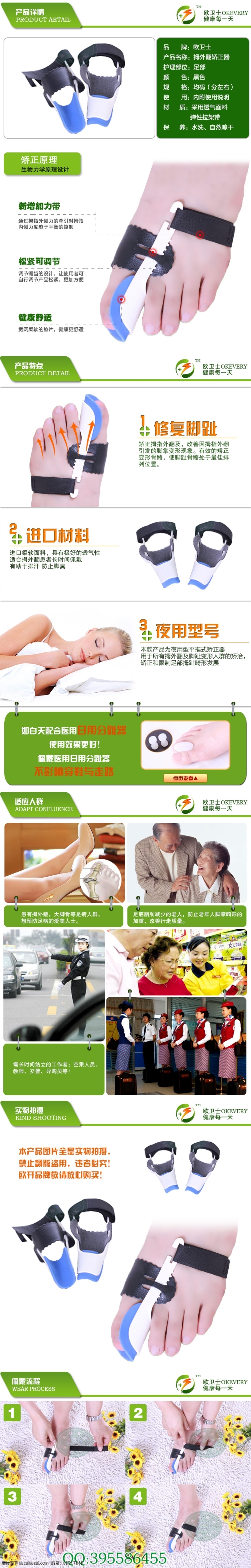 描述页 医疗产品 矫正器 绿色 简约 产品描述 医疗器械 教程器 原创设计 原创淘宝设计