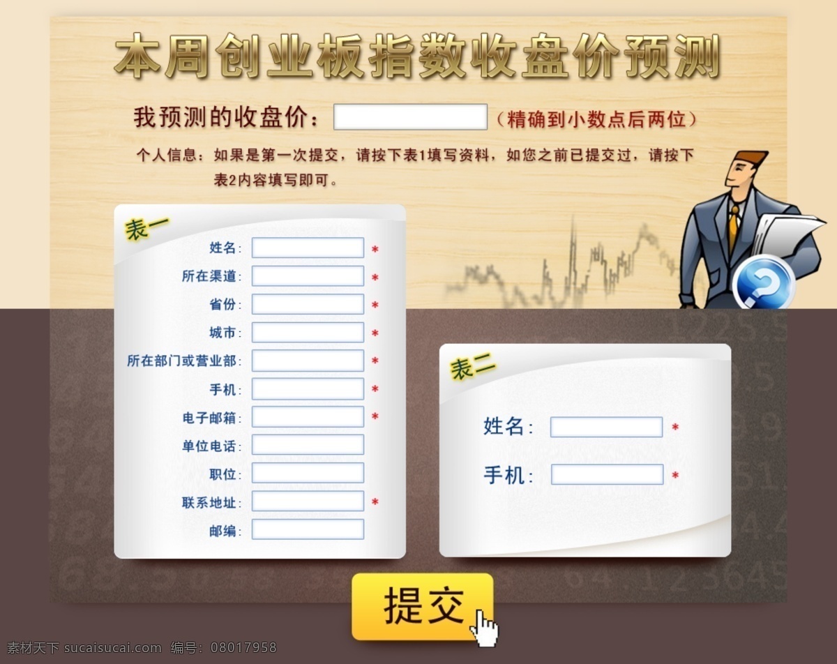 竞猜 表单 网页 网页模板 源文件 中文模版 竞猜表单网页 网页表单 基金表单网页 预测表单网页 网页素材