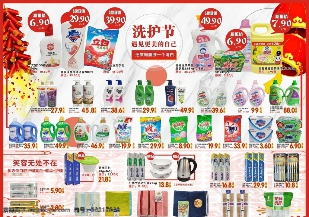 a2单页 便宜 日用品 食品 洗护节 家杂 牙膏 牙刷 红色背景 红色价格标 气氛布置 价格标 超市dm 超市春节海报 洗衣粉 洗衣液 赠品 鞭炮 灯笼 超市 dm 宣传单