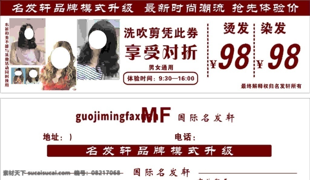 理发店 理发 美发 代金券 抵金券