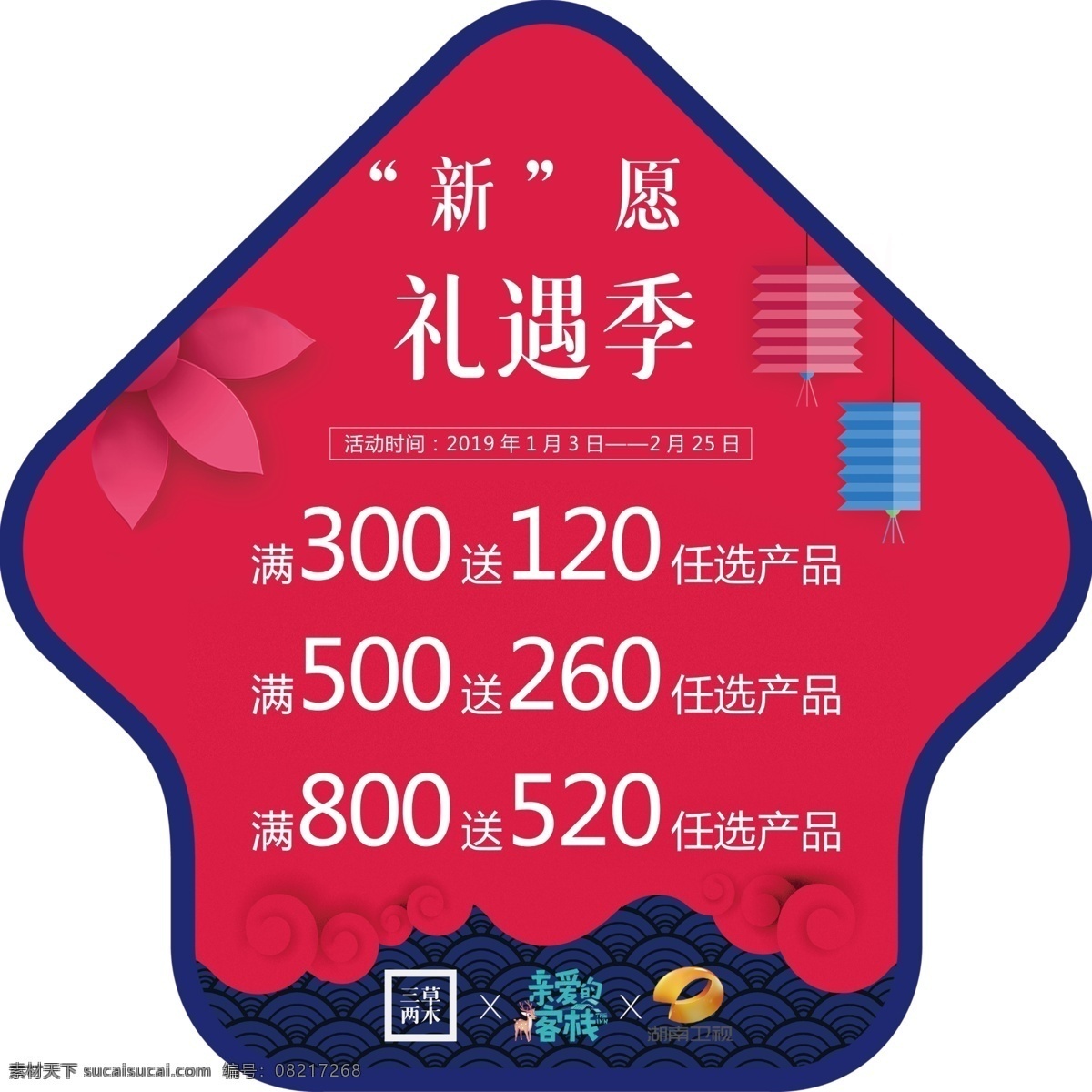 三草两木地贴 新愿礼遇季 活动时间 活动地点 活动内容 背景
