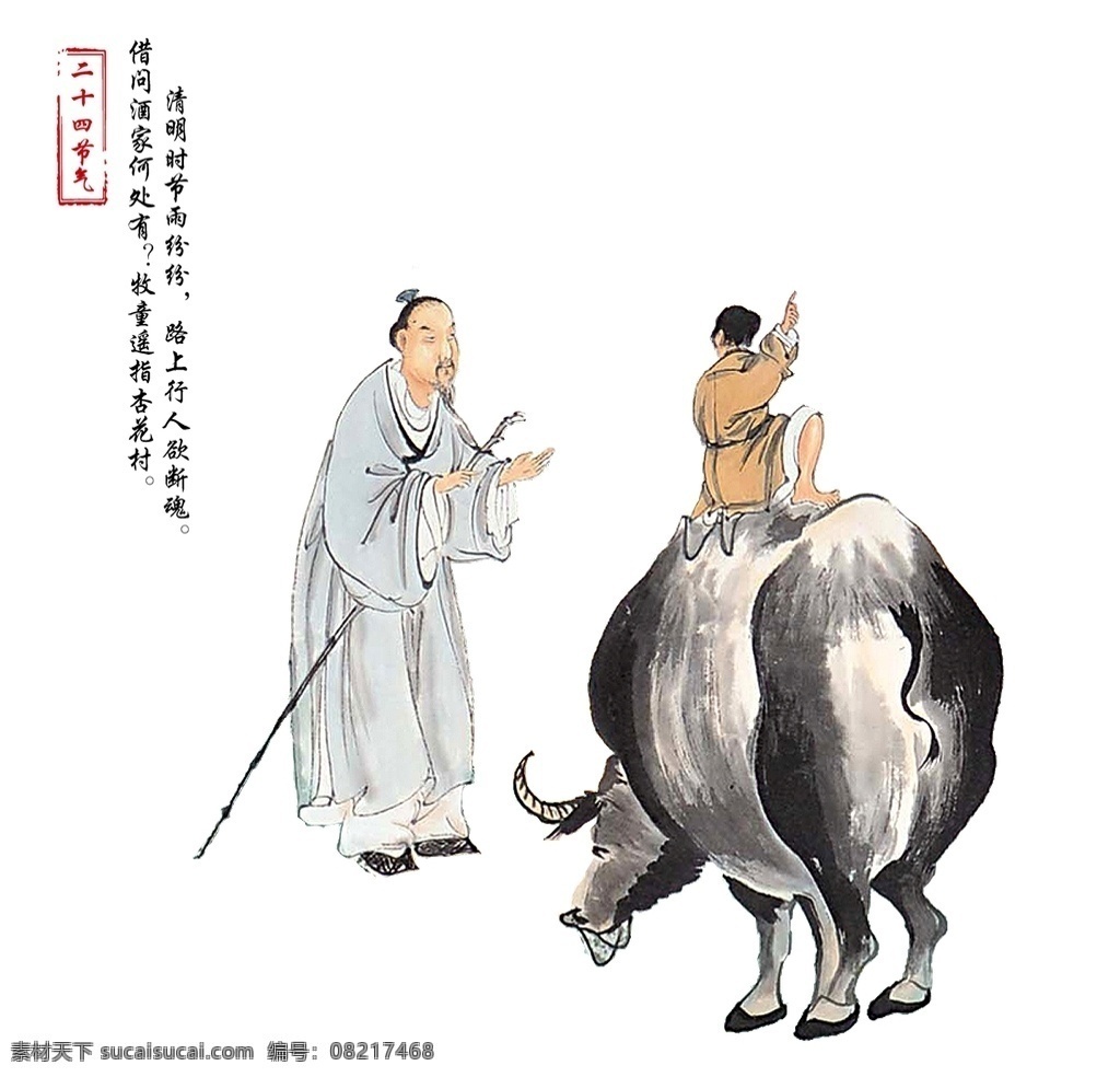 水墨 放牛 孩子 水墨放牛 清明节海报 清明节日 清明节踏青 清明节素材