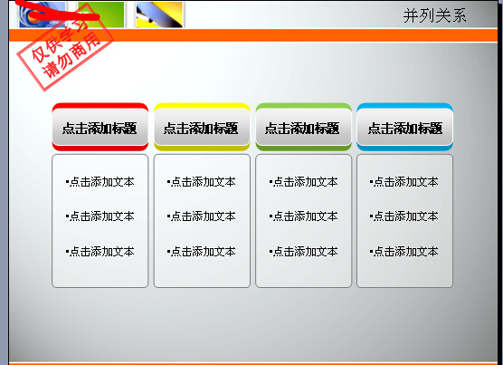 并列 关系 ppt模板 并列关系 文本框 背景 模板