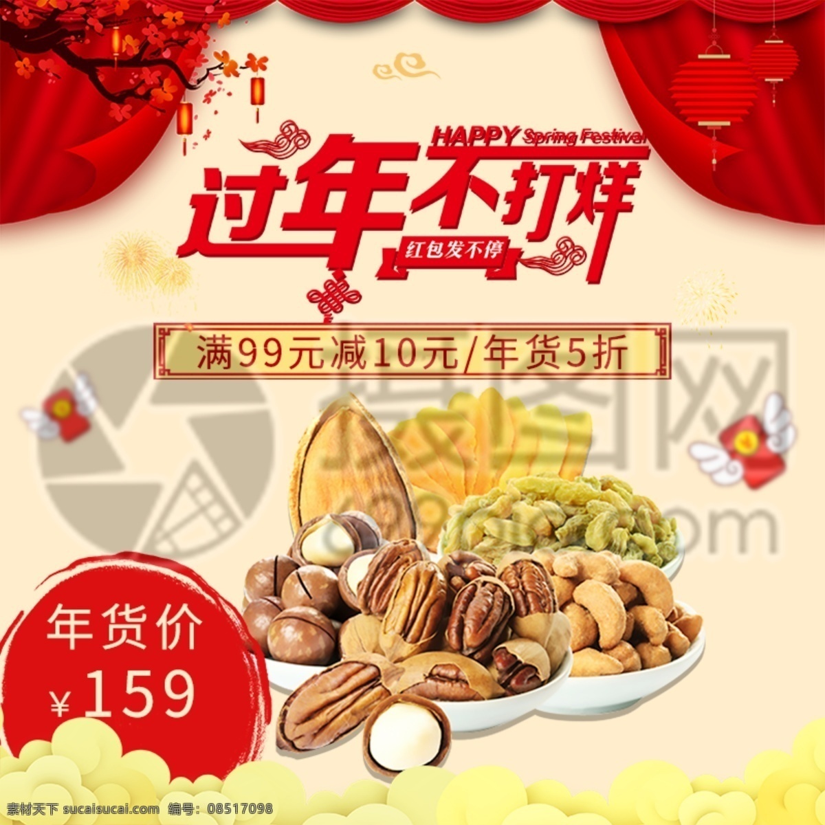 过年 不 打烊 坚果 零食 促销 淘宝 主 图 红色 上新 春节 节日促销 坚果促销 零食促销 过年不打烊 主图 电商主图 淘宝主图 天猫主图 淘宝直通车 电商 天猫