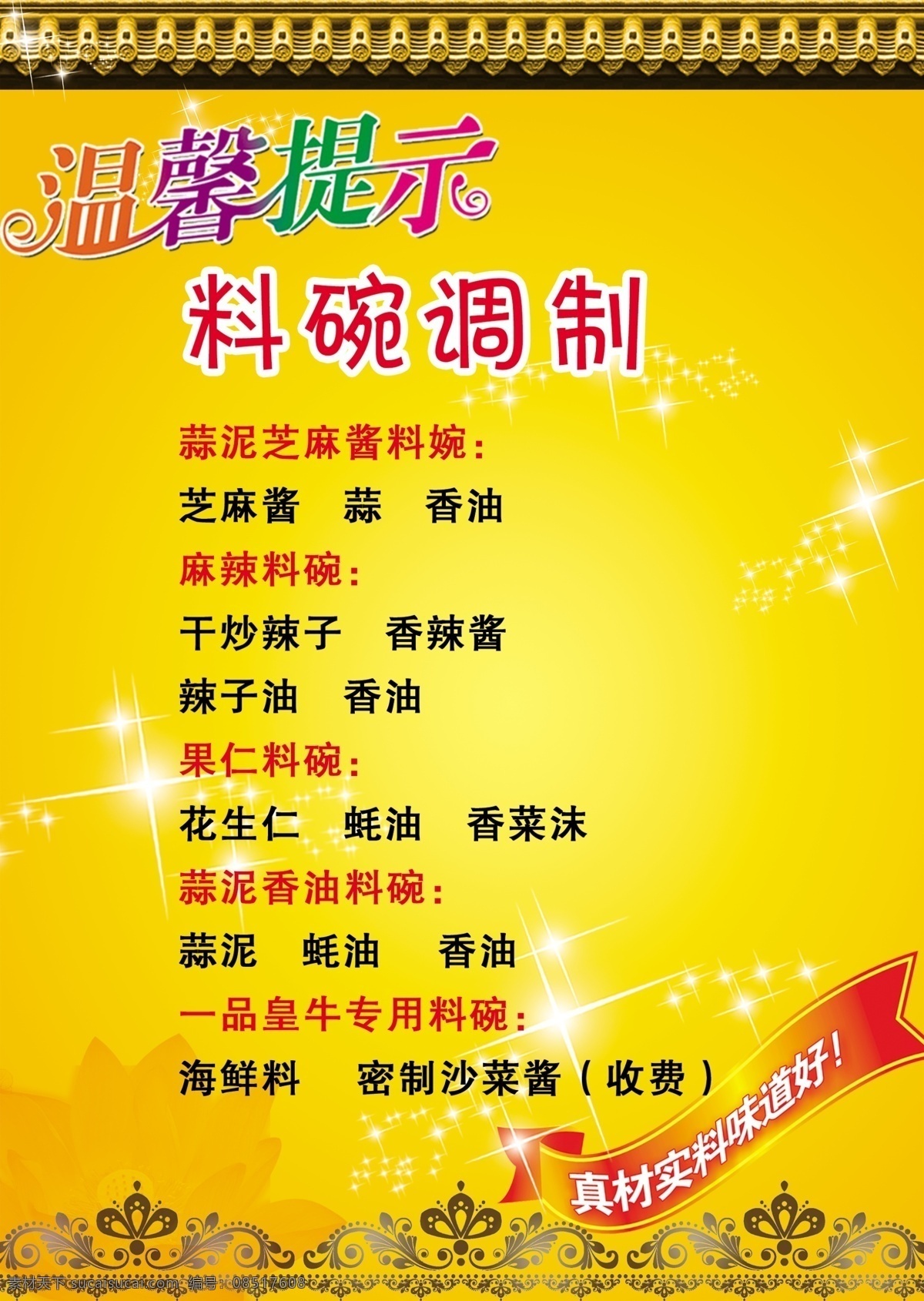 广告设计模板 花边 酒店温馨提示 闪光星星 温馨 提示 艺术 字 屋顶 源文件 展板模板 酒店 模板下载 真材 实 料 好 味道 造型 psd源文件