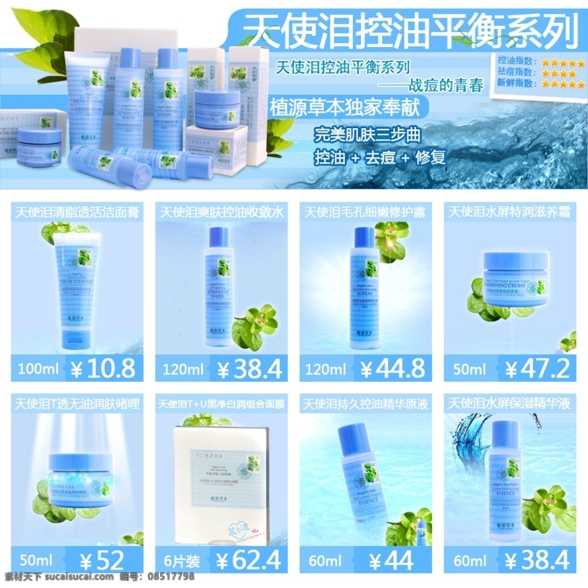 天使 泪水 油 平衡 系列 宝贝描述 促销 化妆品 宝贝 描述 淘宝 网页模板 叶子 源文件 中文模版 天使泪 淘宝素材 其他淘宝素材