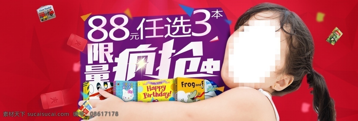图书促销海报 书籍海报 淘宝海报模板 天猫海报 京东 限量 小孩 可爱 小女孩 红色背景 疯抢 红包素材 抱东西得孩子