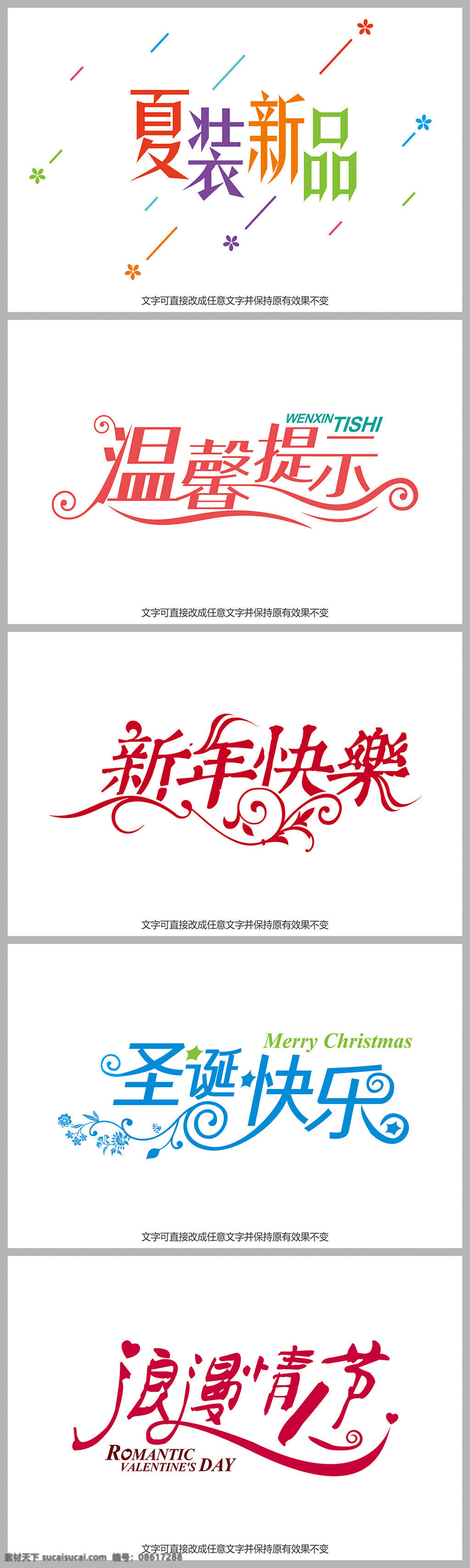 艺术 字体 矢量 模板下载 大全 网 艺术字 夏装新品 上市 温馨提示 新年 圣诞 快乐 浪漫情人节 卷卷 在线 生成器 转换 打包 简约 扁平化 pop 标志 公司 logo