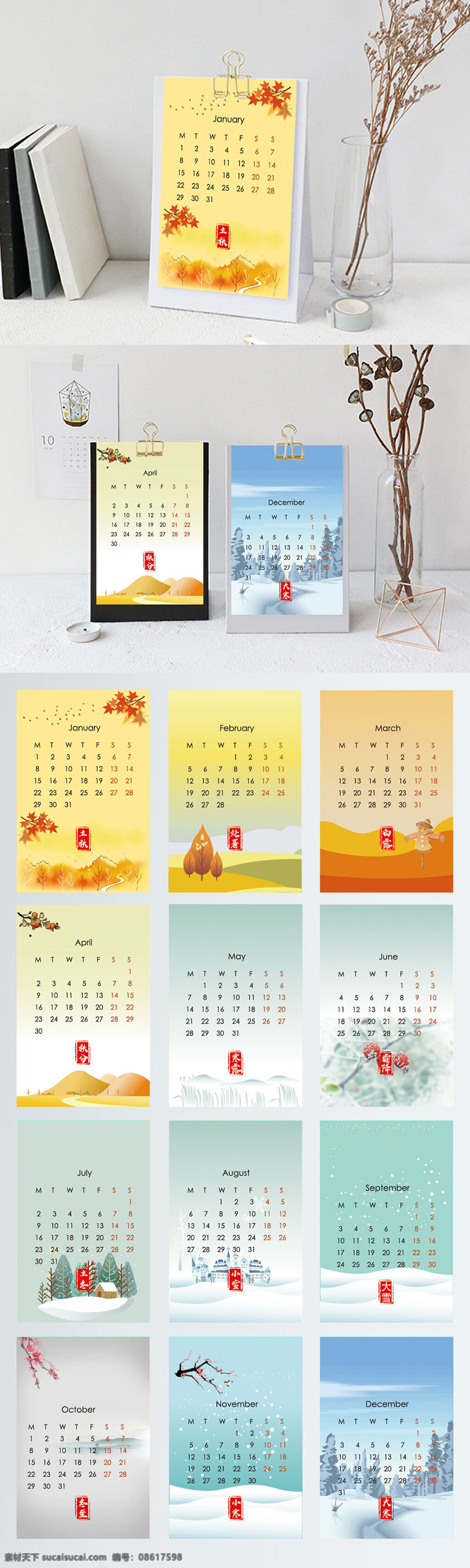 2018 年 二十四节气 台历 插画 风格 2018年 插画风格 18年台历